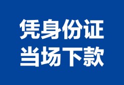 西安37靠谱个人借钱-西安37私人贷款小额贷款-西安37小额贷款空放