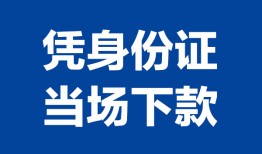 西安37靠谱个人借钱-西安37私人贷款小额贷款-西安37小额贷款空放