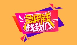 西安37私人空放二次私借-西安37短借私借空放-西安3724小时上门放款