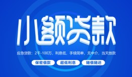 西安37贷款公司电话号码-西安37个人贷款小额贷款-西安37身份证小额贷款