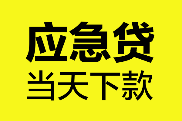西安37民间短借