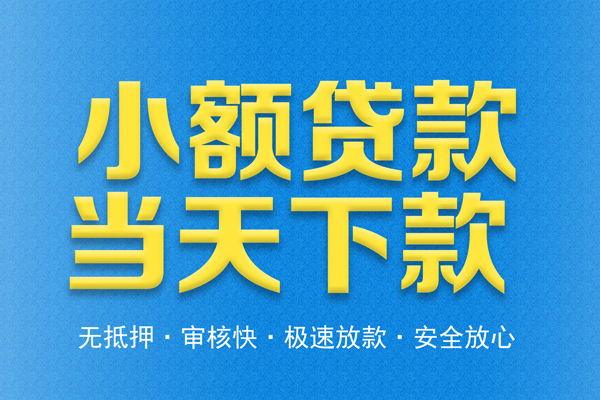 西安37借钱小贷