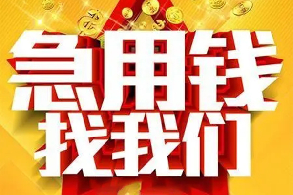 西安37私人无抵押贷款