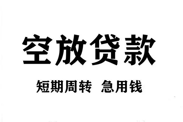 西安37全天候办理借款
